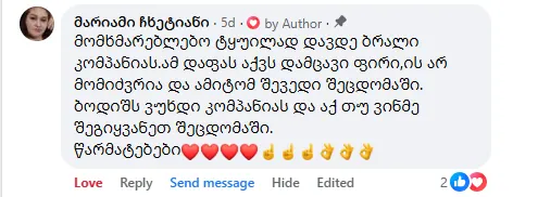 Facebook-ის ნამდვილი კომენტარი 2
